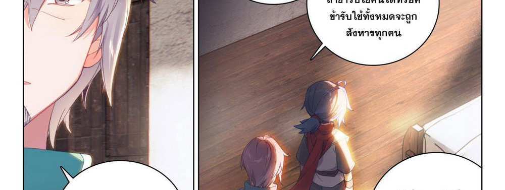 Douluo Dalu 5 – The Rebirth of Tang San แปลไทย