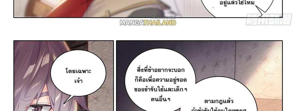 Douluo Dalu 5 – The Rebirth of Tang San แปลไทย