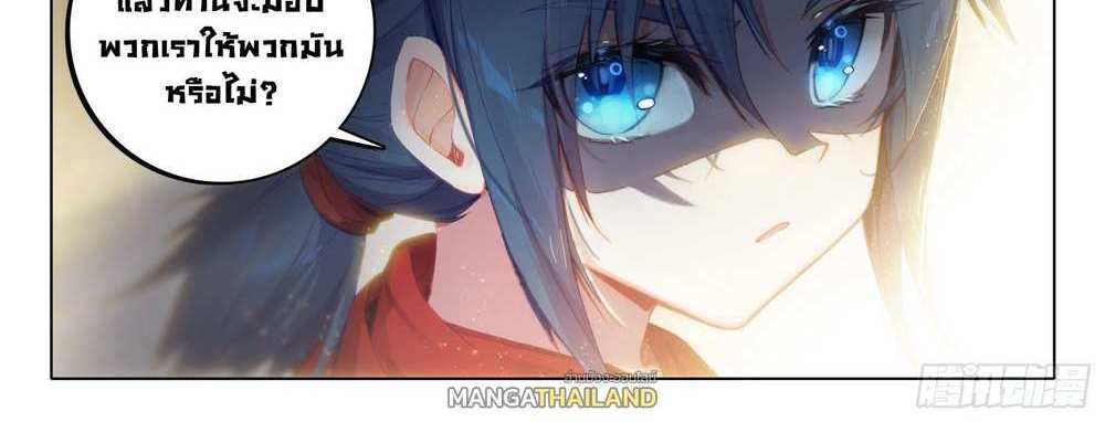 Douluo Dalu 5 – The Rebirth of Tang San แปลไทย
