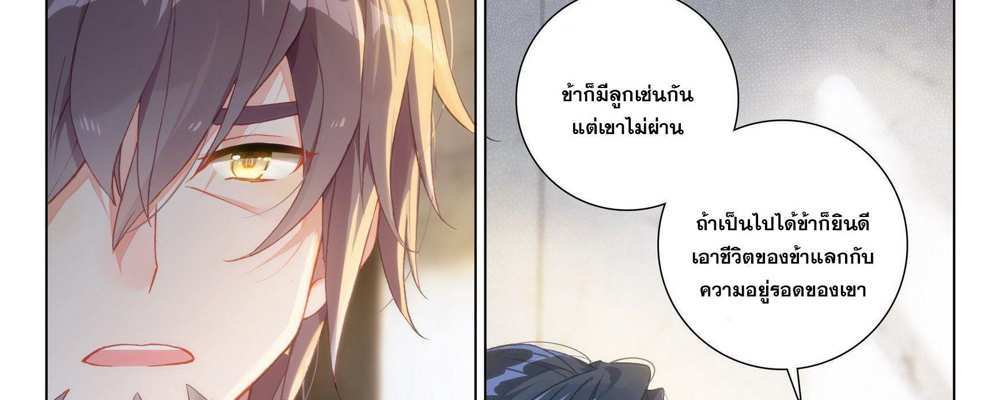 Douluo Dalu 5 – The Rebirth of Tang San แปลไทย