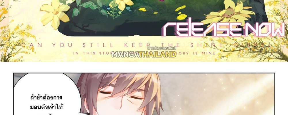 Douluo Dalu 5 – The Rebirth of Tang San แปลไทย