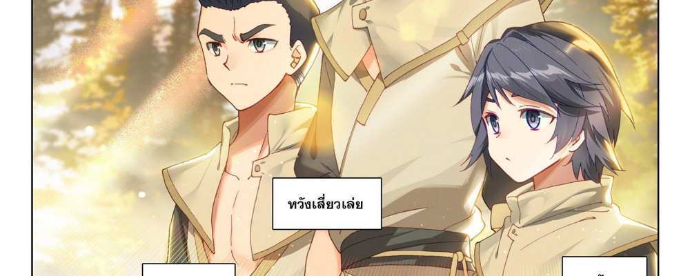 Douluo Dalu 5 – The Rebirth of Tang San แปลไทย