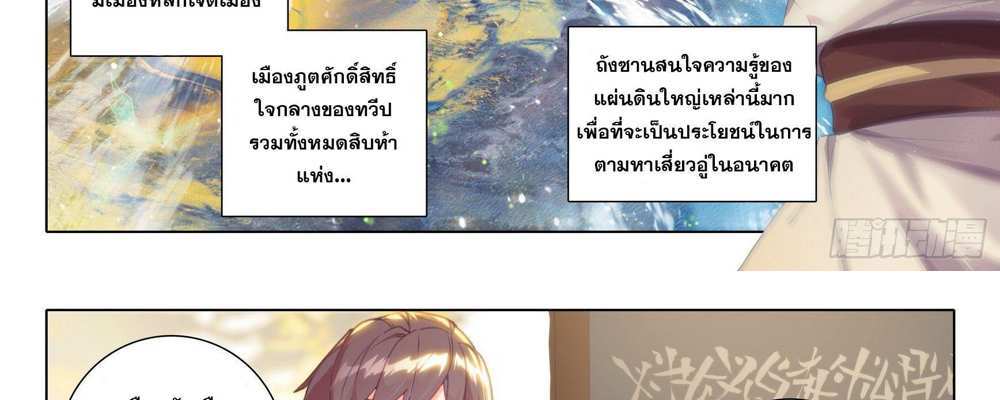 Douluo Dalu 5 – The Rebirth of Tang San แปลไทย