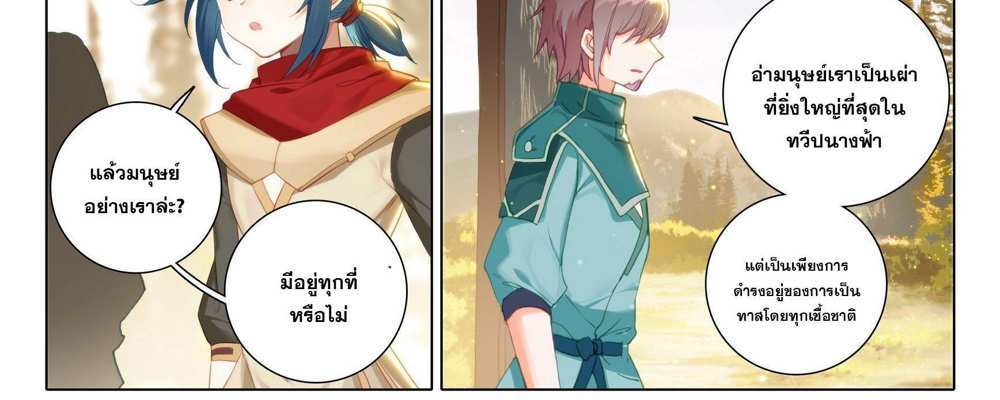 Douluo Dalu 5 – The Rebirth of Tang San แปลไทย
