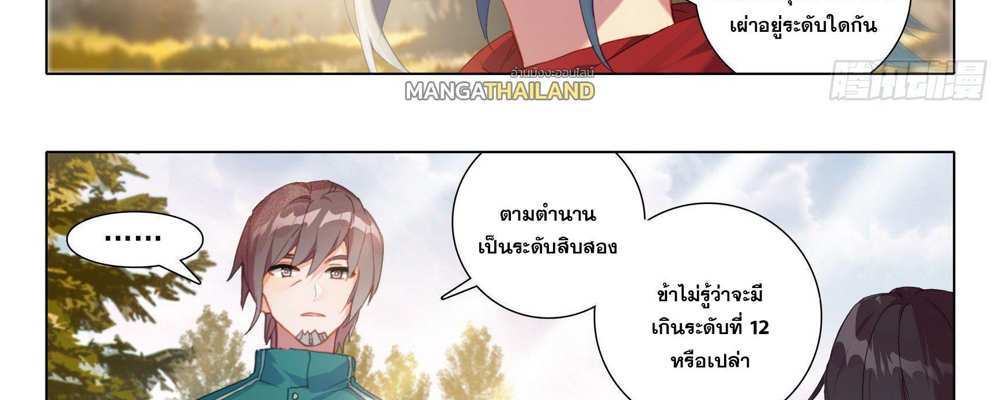 Douluo Dalu 5 – The Rebirth of Tang San แปลไทย