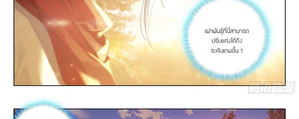 Douluo Dalu 5 – The Rebirth of Tang San แปลไทย