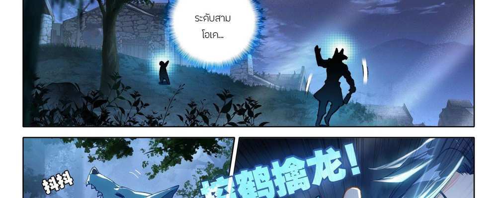 Douluo Dalu 5 – The Rebirth of Tang San แปลไทย