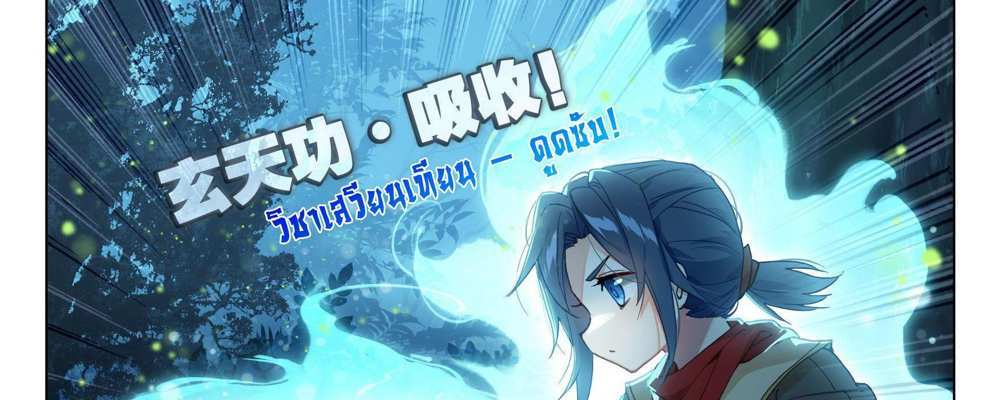 Douluo Dalu 5 – The Rebirth of Tang San แปลไทย
