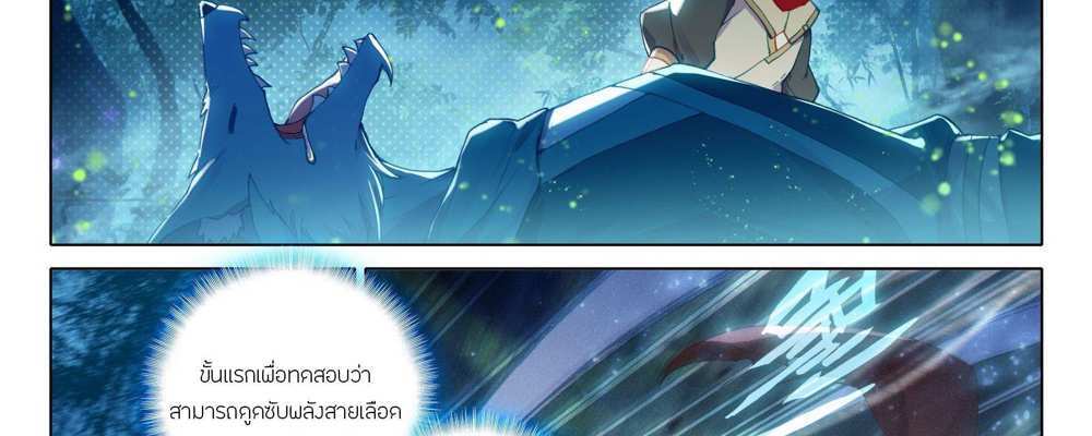 Douluo Dalu 5 – The Rebirth of Tang San แปลไทย