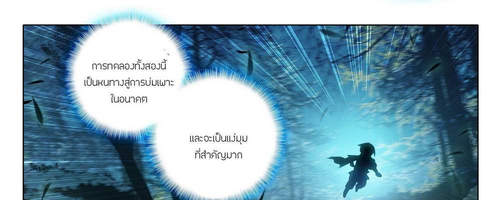 Douluo Dalu 5 – The Rebirth of Tang San แปลไทย