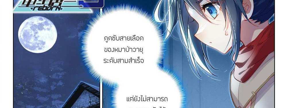 Douluo Dalu 5 – The Rebirth of Tang San แปลไทย