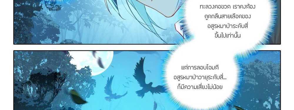 Douluo Dalu 5 – The Rebirth of Tang San แปลไทย