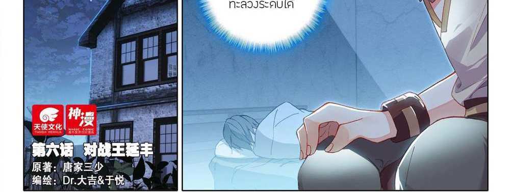 Douluo Dalu 5 – The Rebirth of Tang San แปลไทย