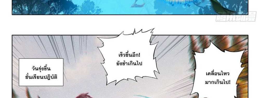 Douluo Dalu 5 – The Rebirth of Tang San แปลไทย