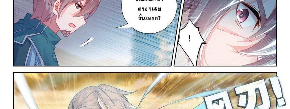 Douluo Dalu 5 – The Rebirth of Tang San แปลไทย