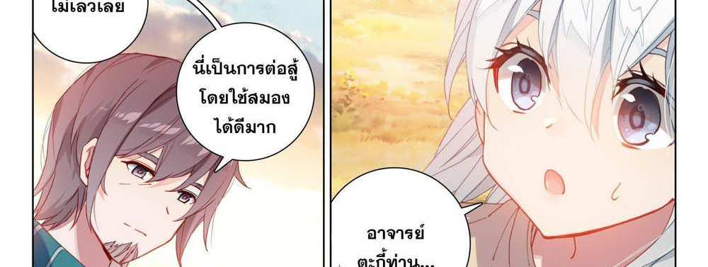 Douluo Dalu 5 – The Rebirth of Tang San แปลไทย