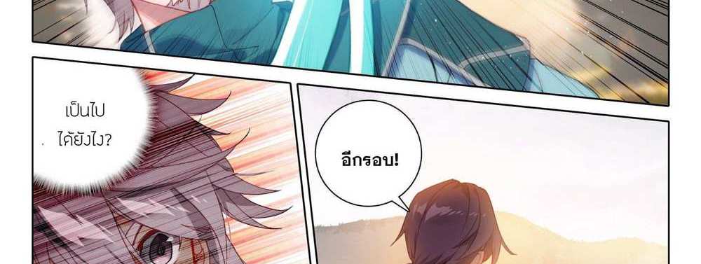 Douluo Dalu 5 – The Rebirth of Tang San แปลไทย