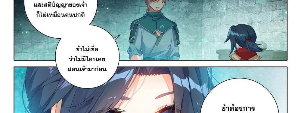 Douluo Dalu 5 – The Rebirth of Tang San แปลไทย