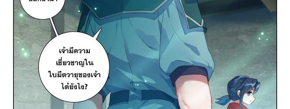 Douluo Dalu 5 – The Rebirth of Tang San แปลไทย