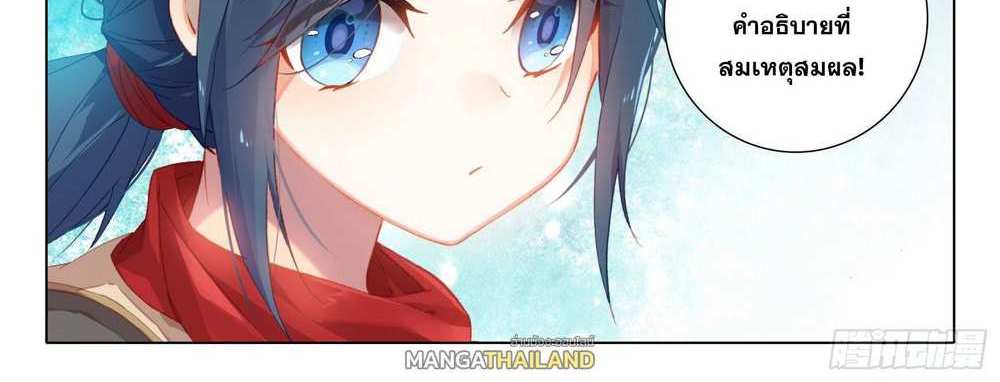 Douluo Dalu 5 – The Rebirth of Tang San แปลไทย
