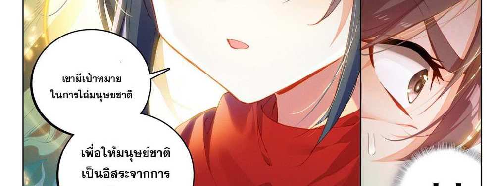 Douluo Dalu 5 – The Rebirth of Tang San แปลไทย