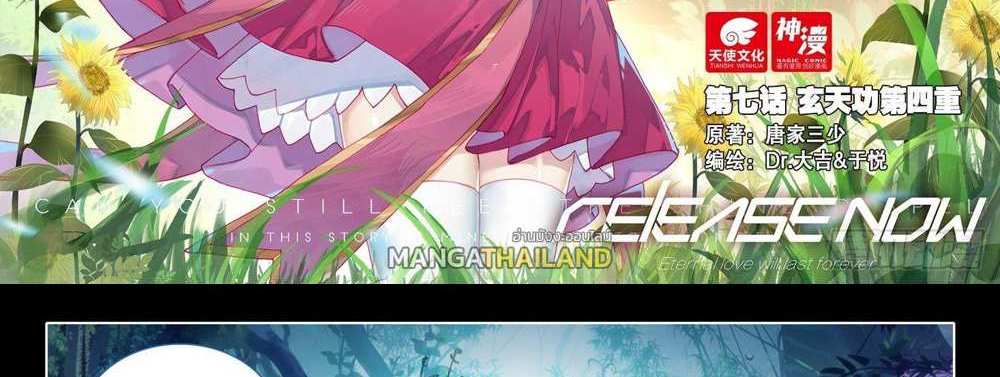Douluo Dalu 5 – The Rebirth of Tang San แปลไทย