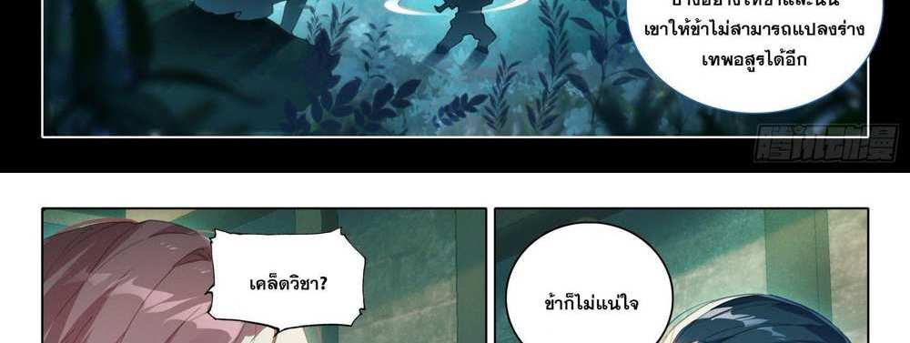 Douluo Dalu 5 – The Rebirth of Tang San แปลไทย