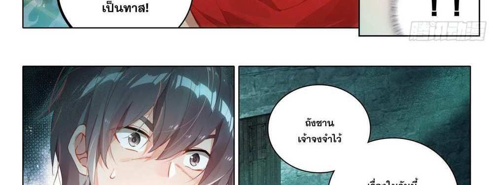 Douluo Dalu 5 – The Rebirth of Tang San แปลไทย