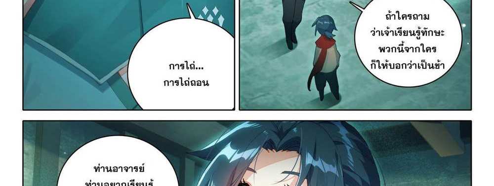 Douluo Dalu 5 – The Rebirth of Tang San แปลไทย