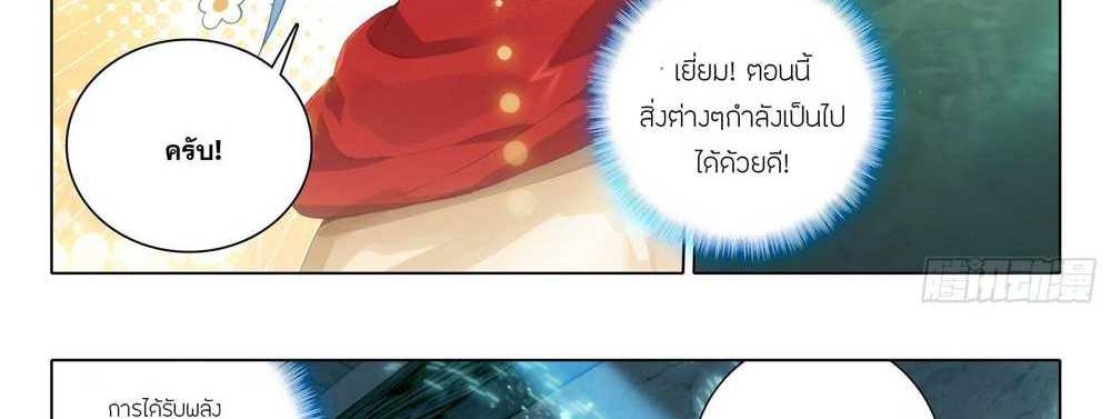 Douluo Dalu 5 – The Rebirth of Tang San แปลไทย