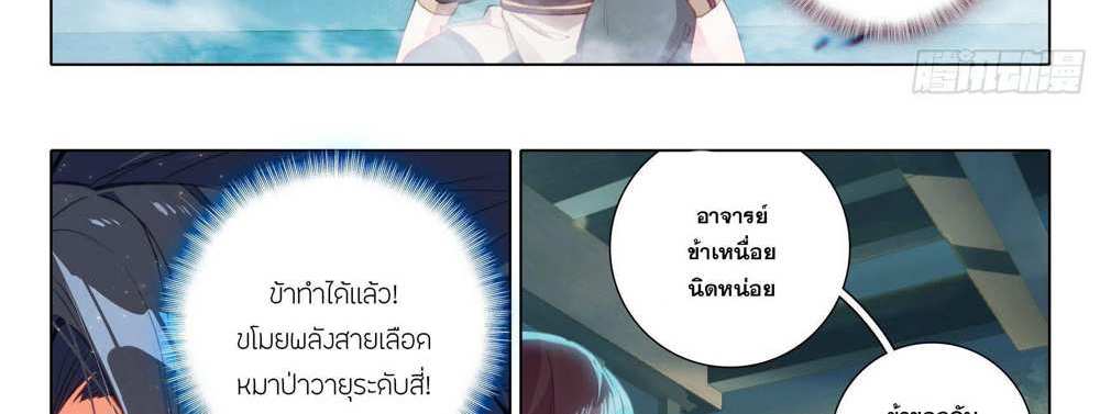 Douluo Dalu 5 – The Rebirth of Tang San แปลไทย