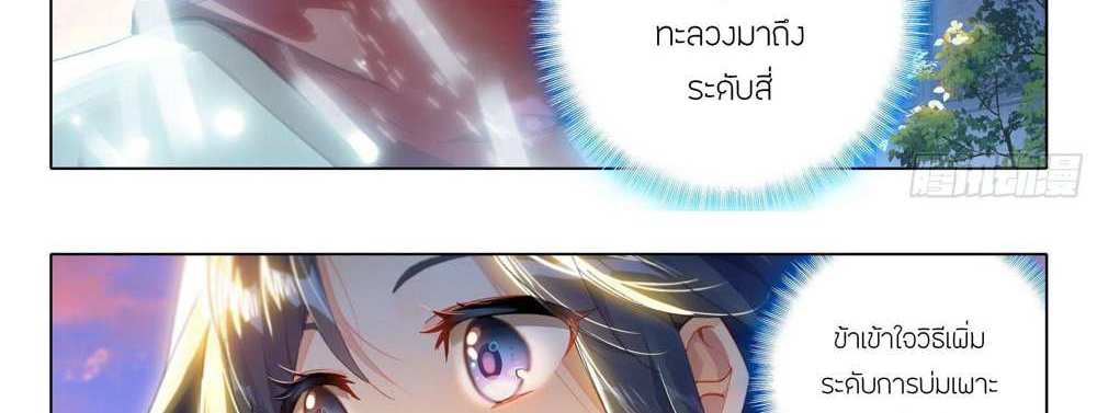 Douluo Dalu 5 – The Rebirth of Tang San แปลไทย
