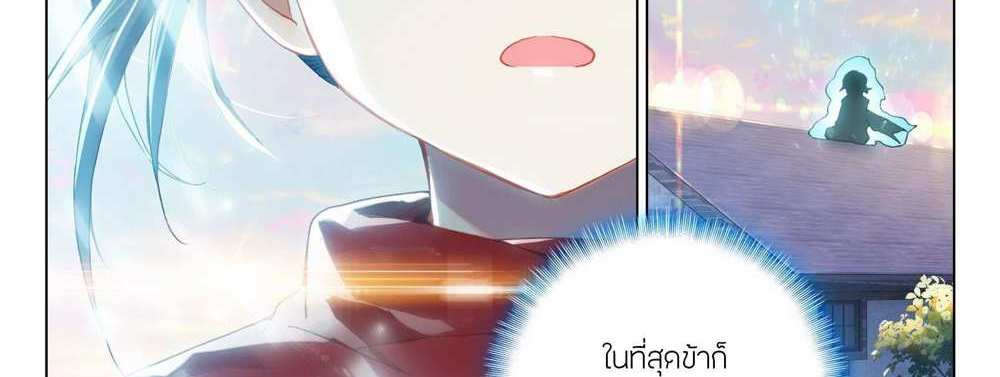 Douluo Dalu 5 – The Rebirth of Tang San แปลไทย