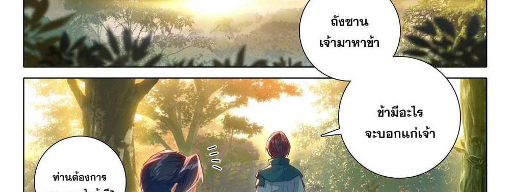 Douluo Dalu 5 – The Rebirth of Tang San แปลไทย