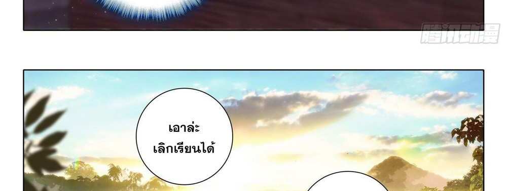 Douluo Dalu 5 – The Rebirth of Tang San แปลไทย