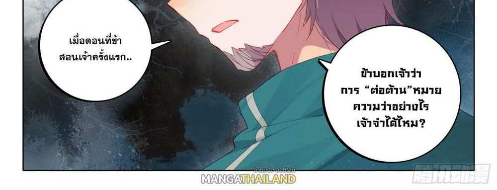 Douluo Dalu 5 – The Rebirth of Tang San แปลไทย