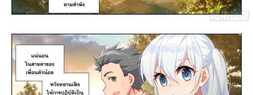 Douluo Dalu 5 – The Rebirth of Tang San แปลไทย