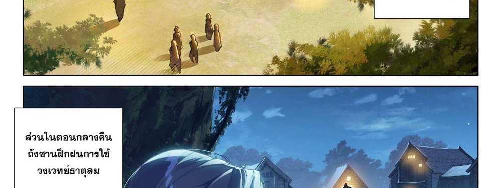 Douluo Dalu 5 – The Rebirth of Tang San แปลไทย