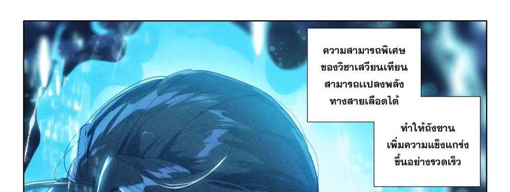 Douluo Dalu 5 – The Rebirth of Tang San แปลไทย