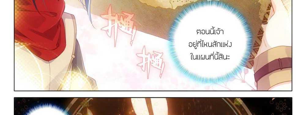 Douluo Dalu 5 – The Rebirth of Tang San แปลไทย