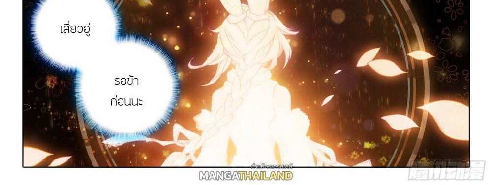 Douluo Dalu 5 – The Rebirth of Tang San แปลไทย