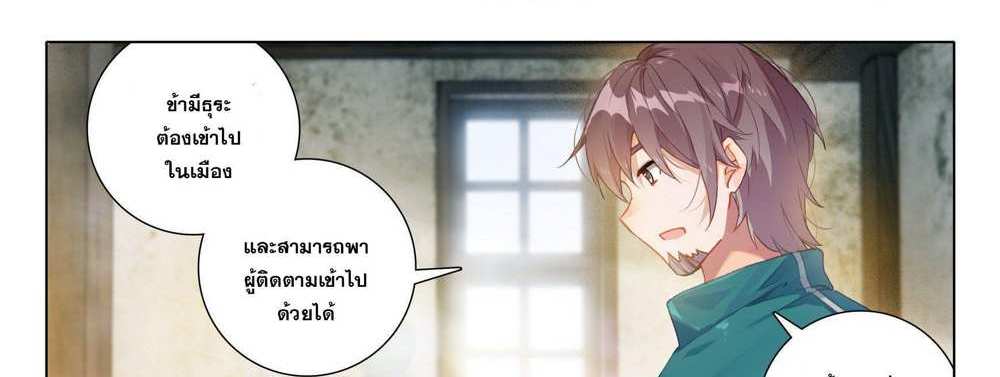Douluo Dalu 5 – The Rebirth of Tang San แปลไทย