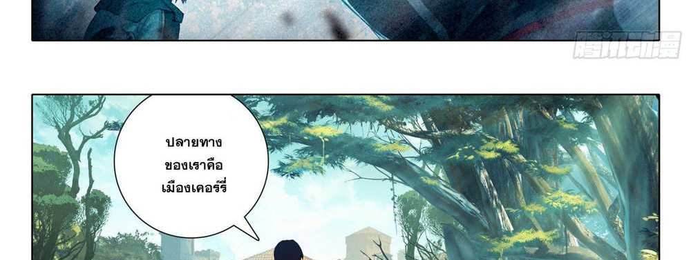Douluo Dalu 5 – The Rebirth of Tang San แปลไทย