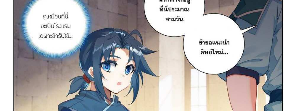 Douluo Dalu 5 – The Rebirth of Tang San แปลไทย