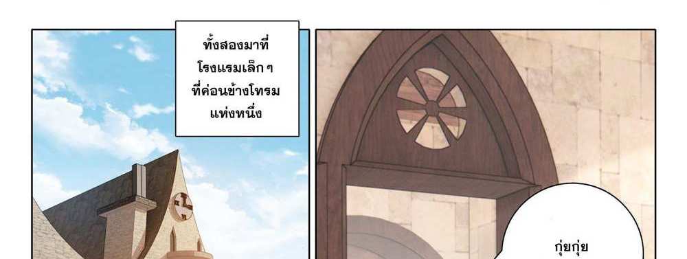 Douluo Dalu 5 – The Rebirth of Tang San แปลไทย