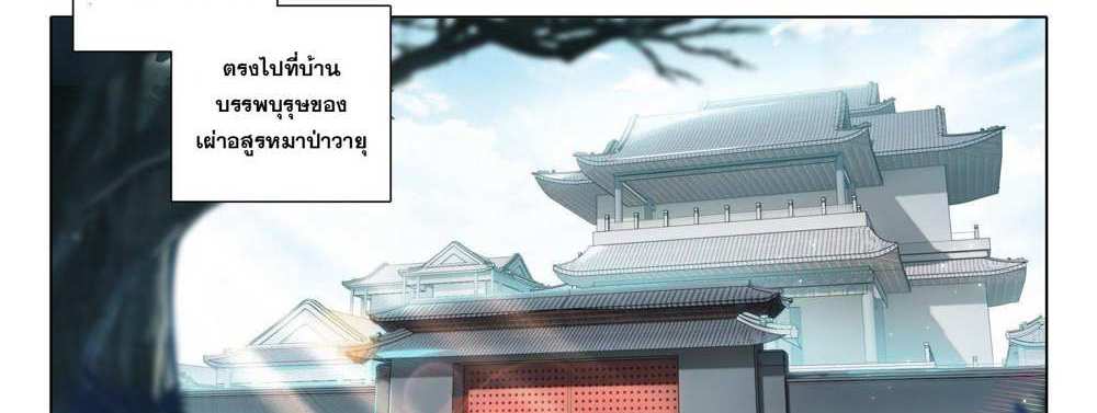 Douluo Dalu 5 – The Rebirth of Tang San แปลไทย