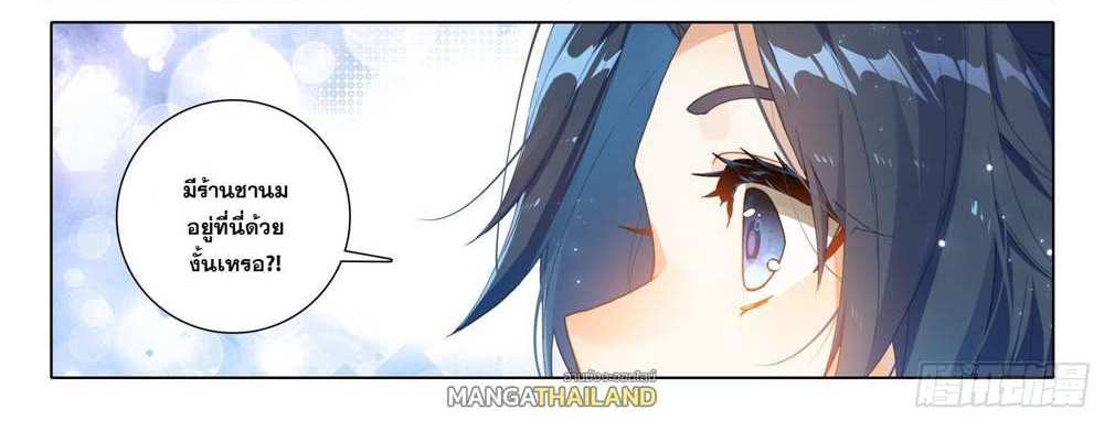 Douluo Dalu 5 – The Rebirth of Tang San แปลไทย