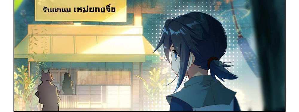 Douluo Dalu 5 – The Rebirth of Tang San แปลไทย