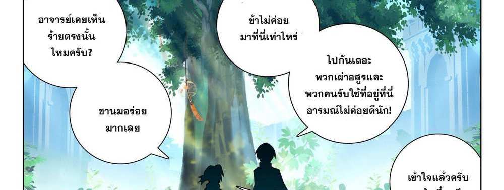 Douluo Dalu 5 – The Rebirth of Tang San แปลไทย