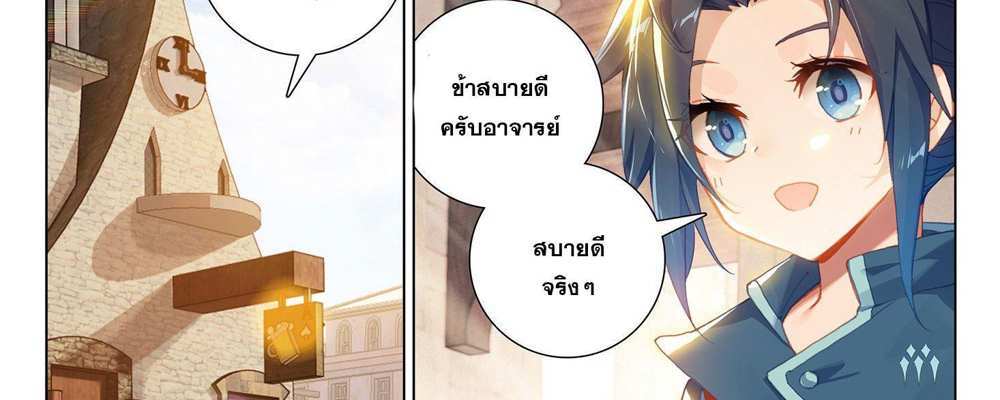 Douluo Dalu 5 – The Rebirth of Tang San แปลไทย